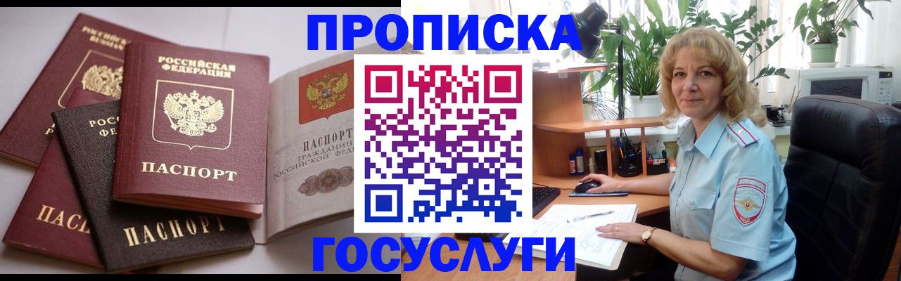 прописка 2025 в Петров Вале